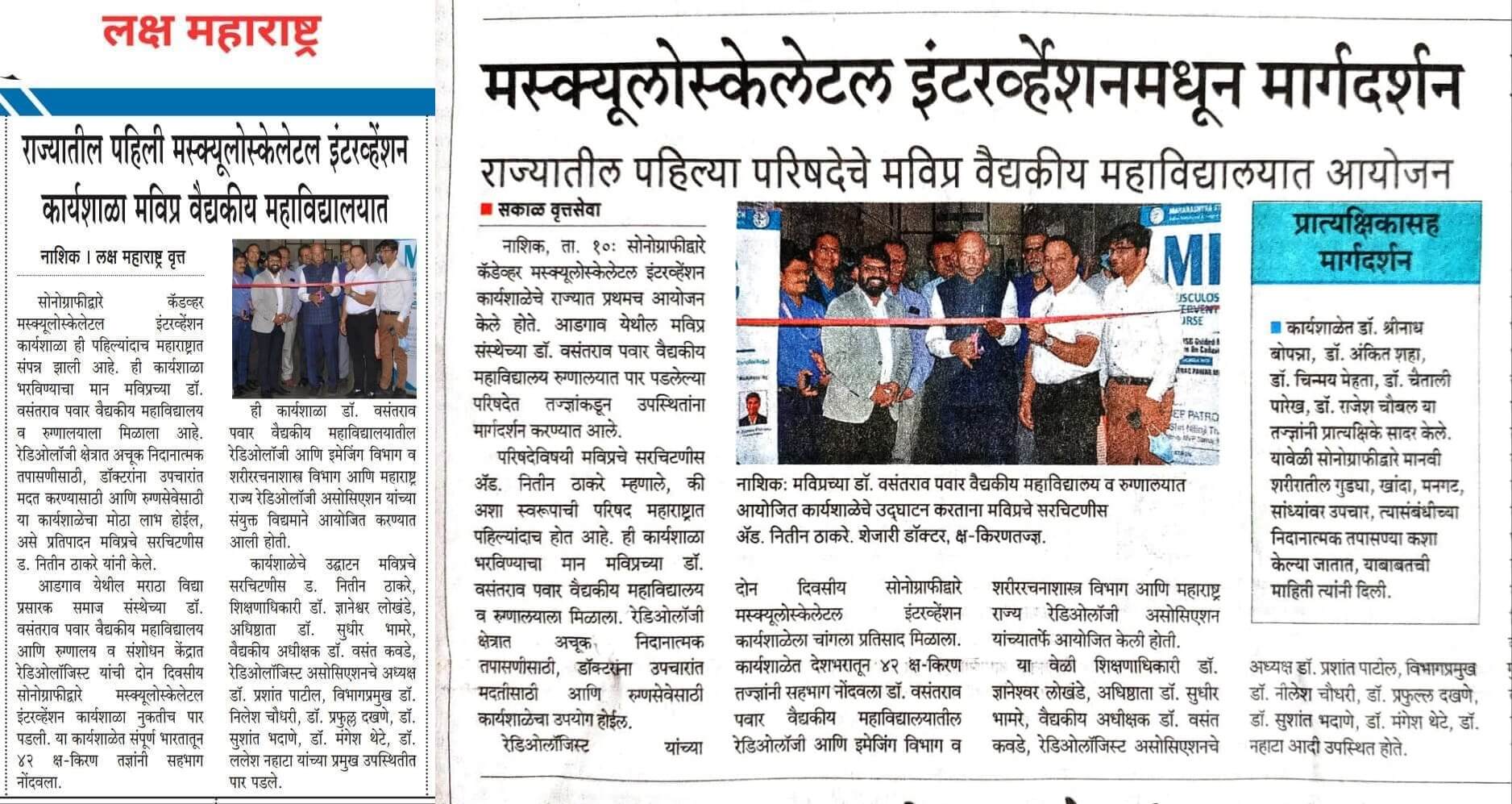 Course on USG-Guided Musculoskeletal Procedures on Cadavers Successfully Conducted at Dr. VPMCH&RC
