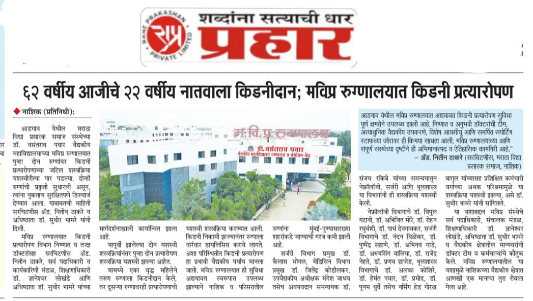 “आजीच्या किडनीदानाने २२ वर्षीय नातवाला जीवन”